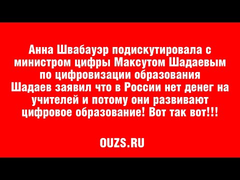 0 - Переход образования от традиционной школы к «цифре»: что будет с нашими детьми?