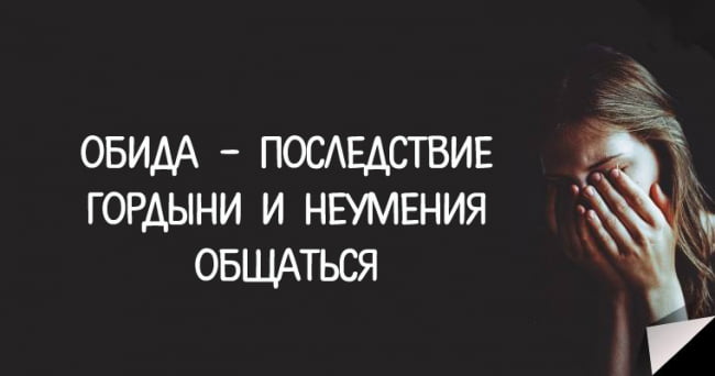 Чем опасны обиды. Какие органы поражают обиды. 