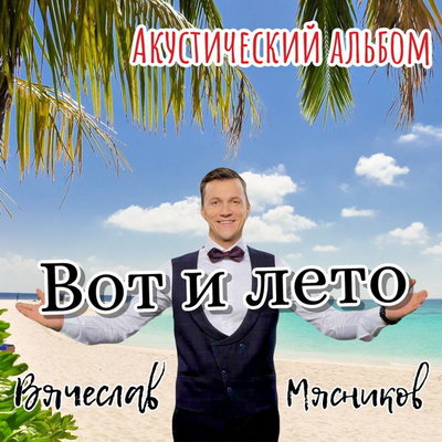 обложка альбома