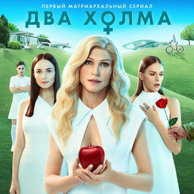 постер к сериалу; постер к фильму; Наталья Ступникова; соцсети