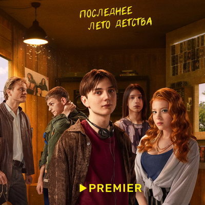 постер к сериалу